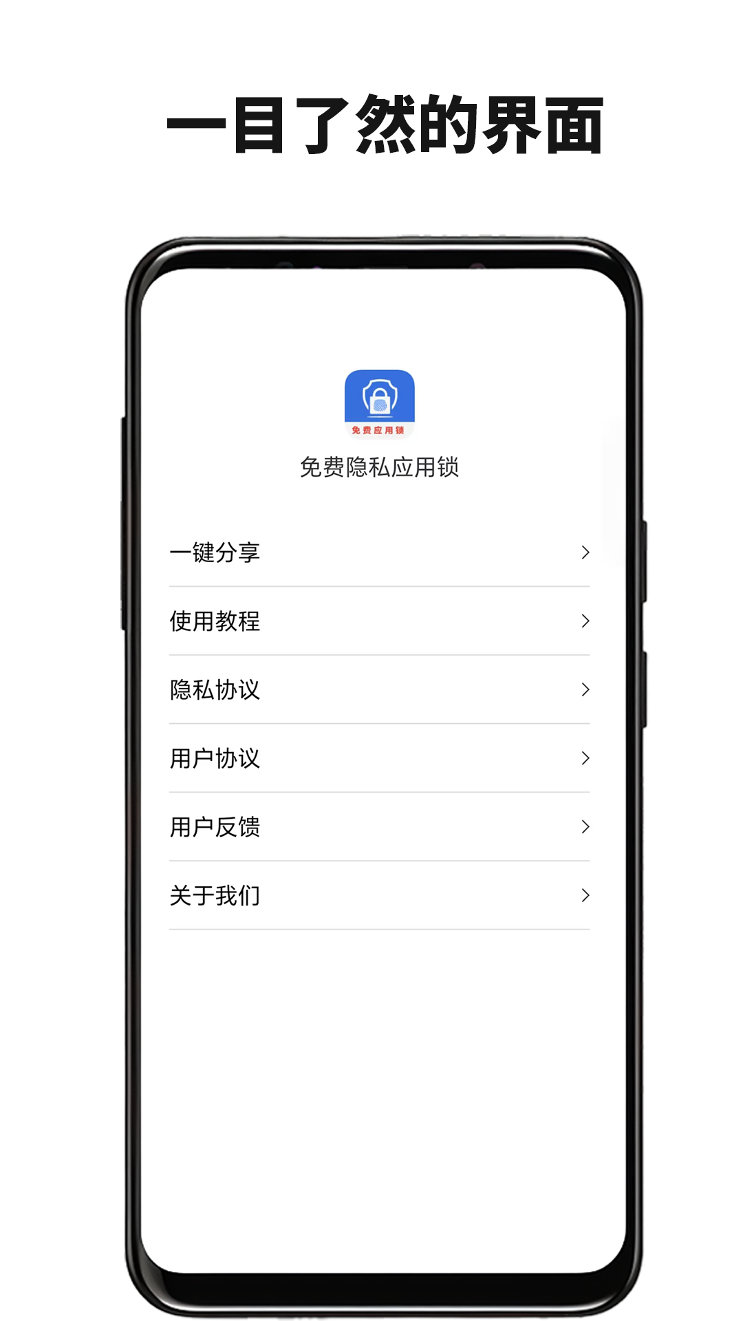 隐私应用锁下载介绍图