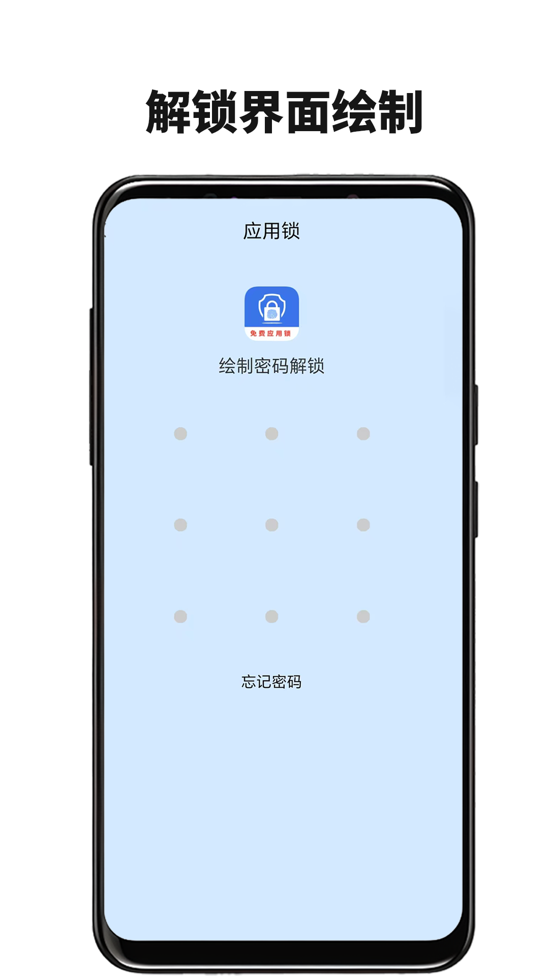 隐私应用锁app截图