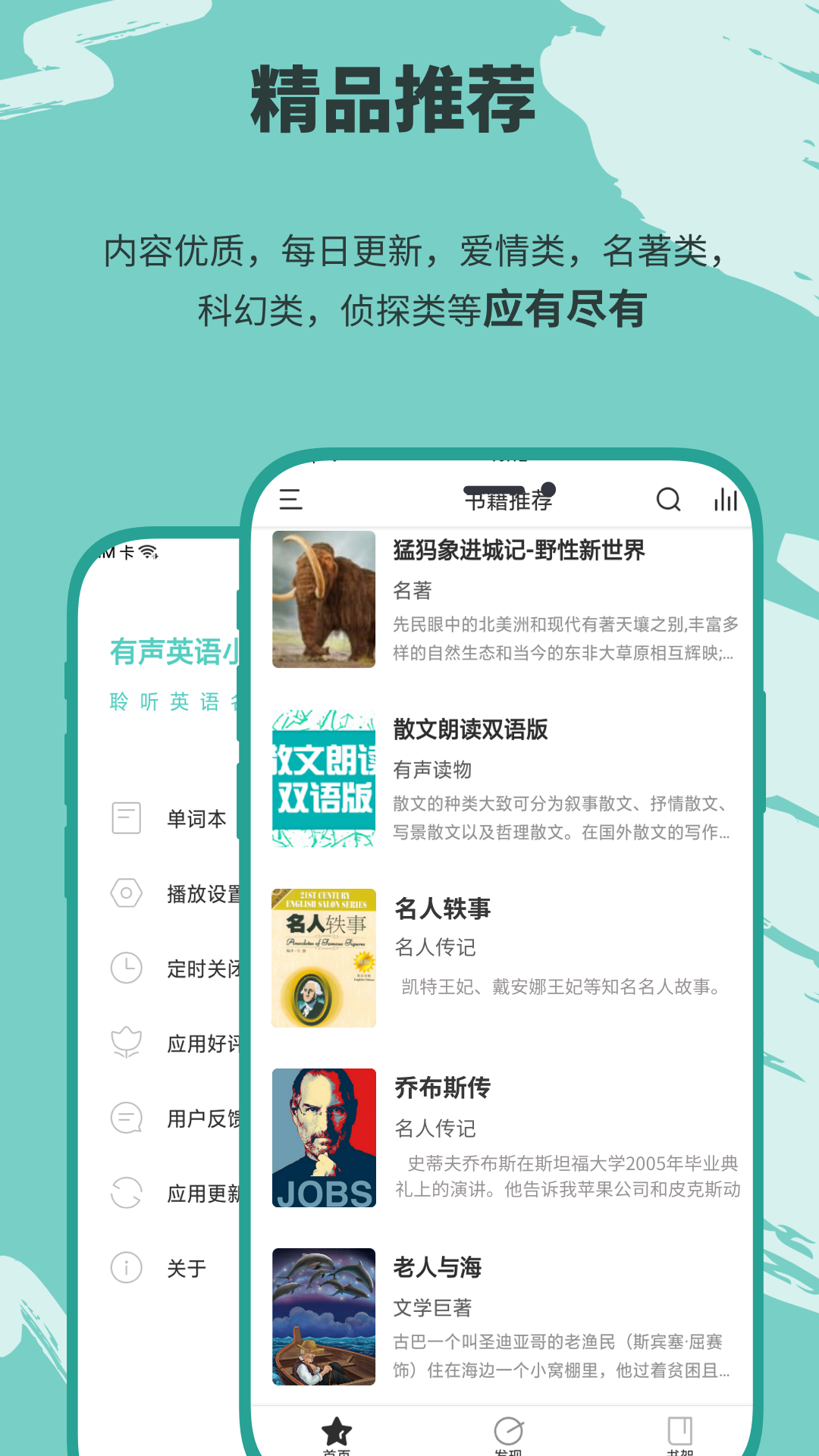 有声英语小说app截图