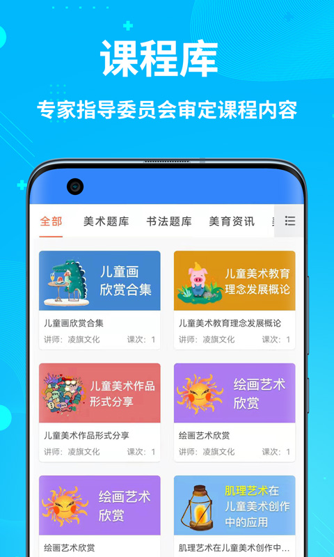 艺师资app截图