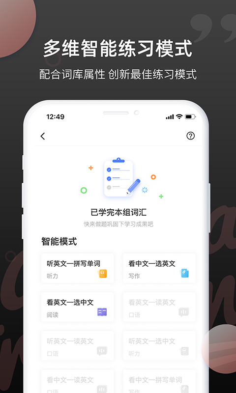 雅思斩单词app截图