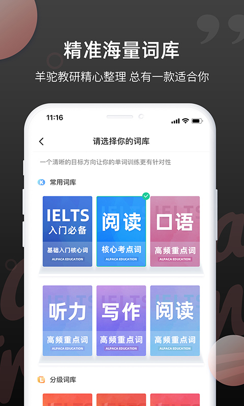 雅思斩单词app截图