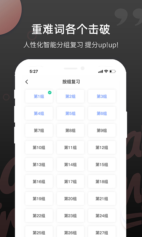 雅思斩单词app截图