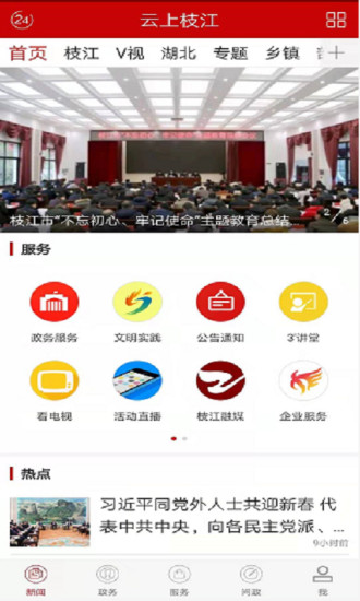 云上枝江app截图