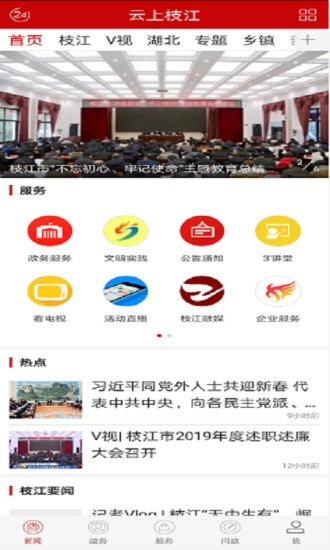 云上枝江app截图