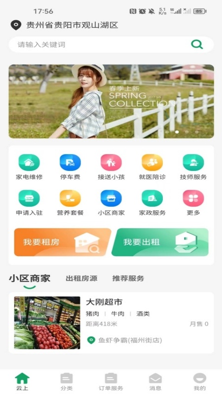 云上之家app截图