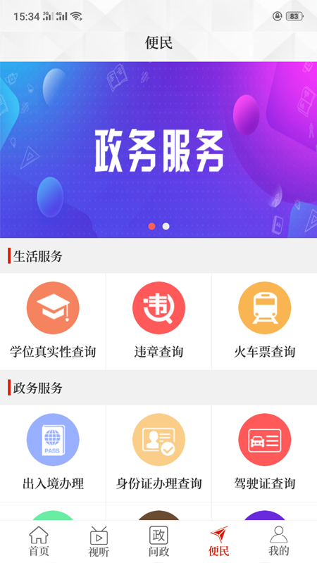 云上中牟app截图