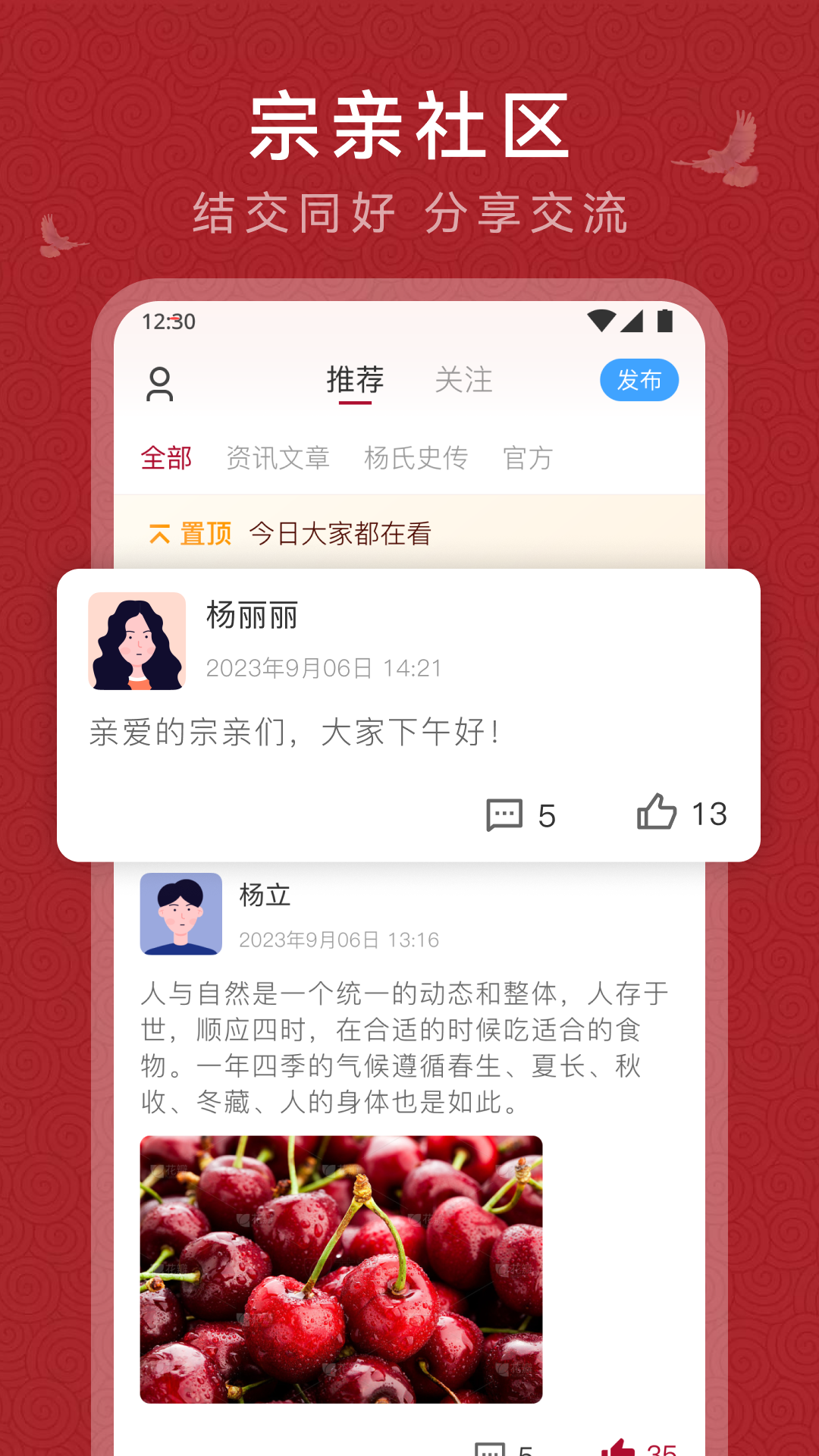 杨氏宗亲app截图