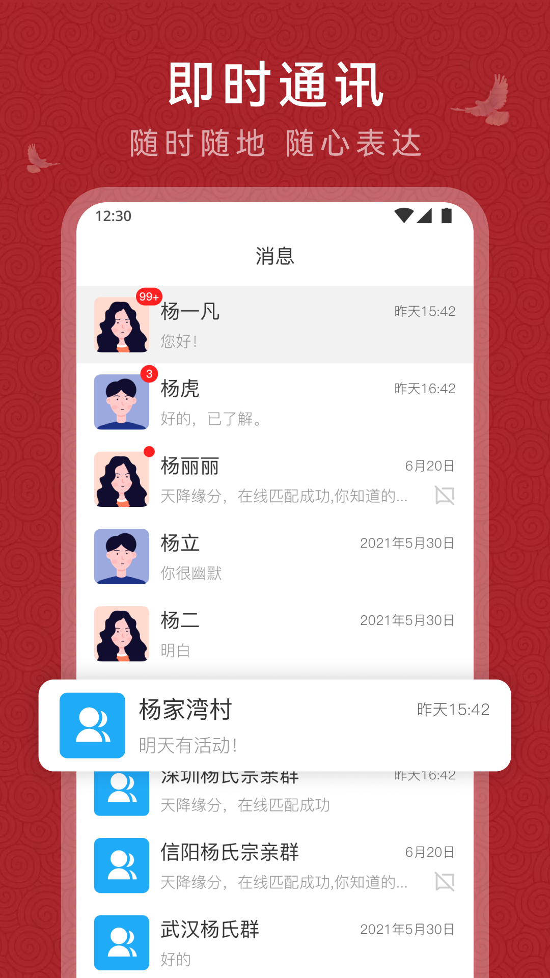 杨氏宗亲app截图