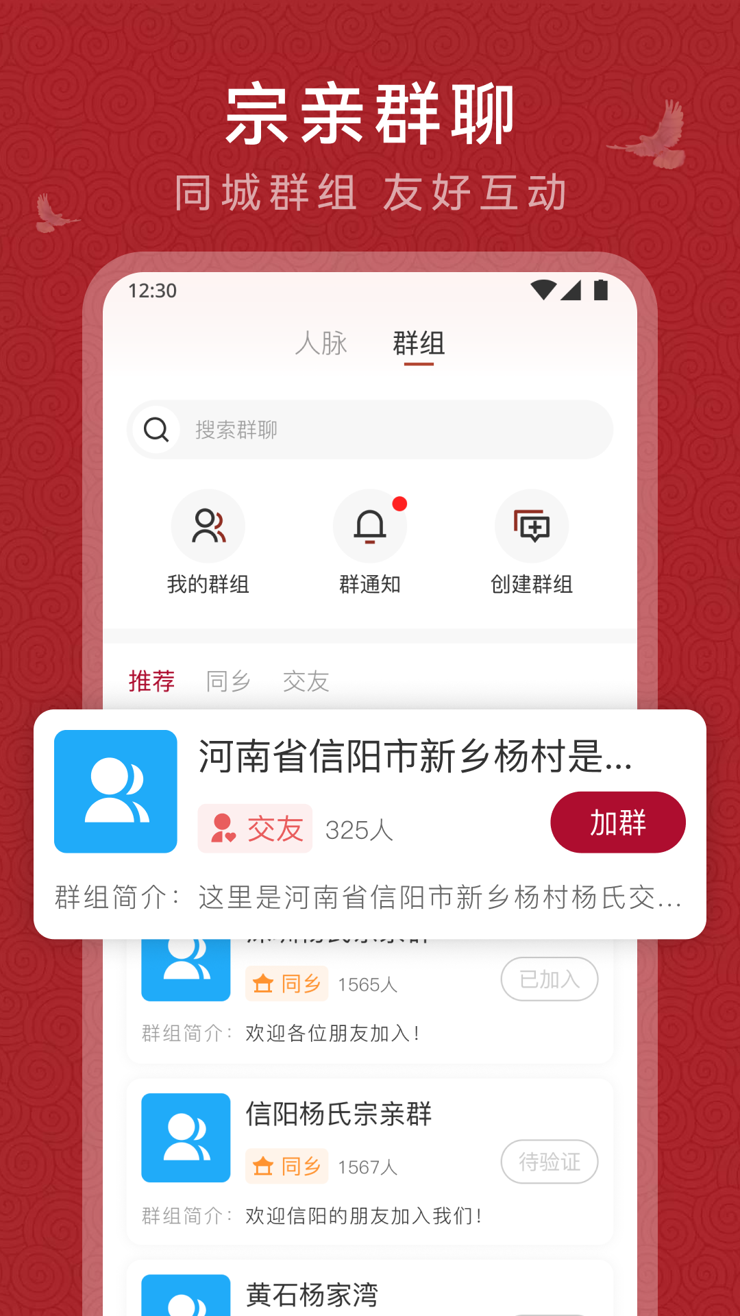 杨氏宗亲app截图