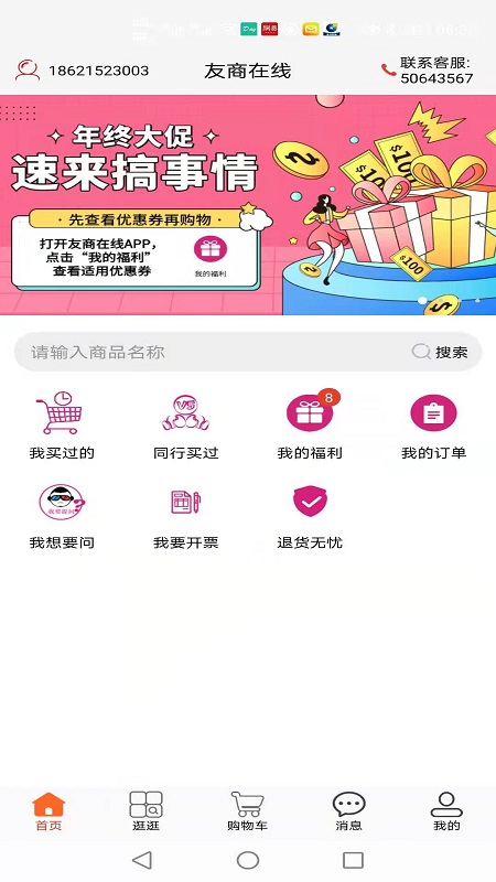 友商在线app截图