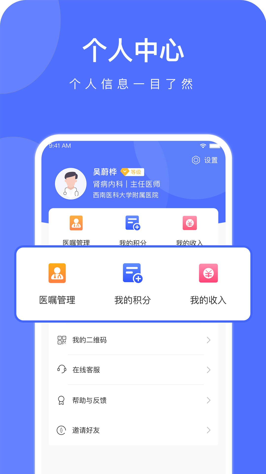 云时珍医护版下载介绍图