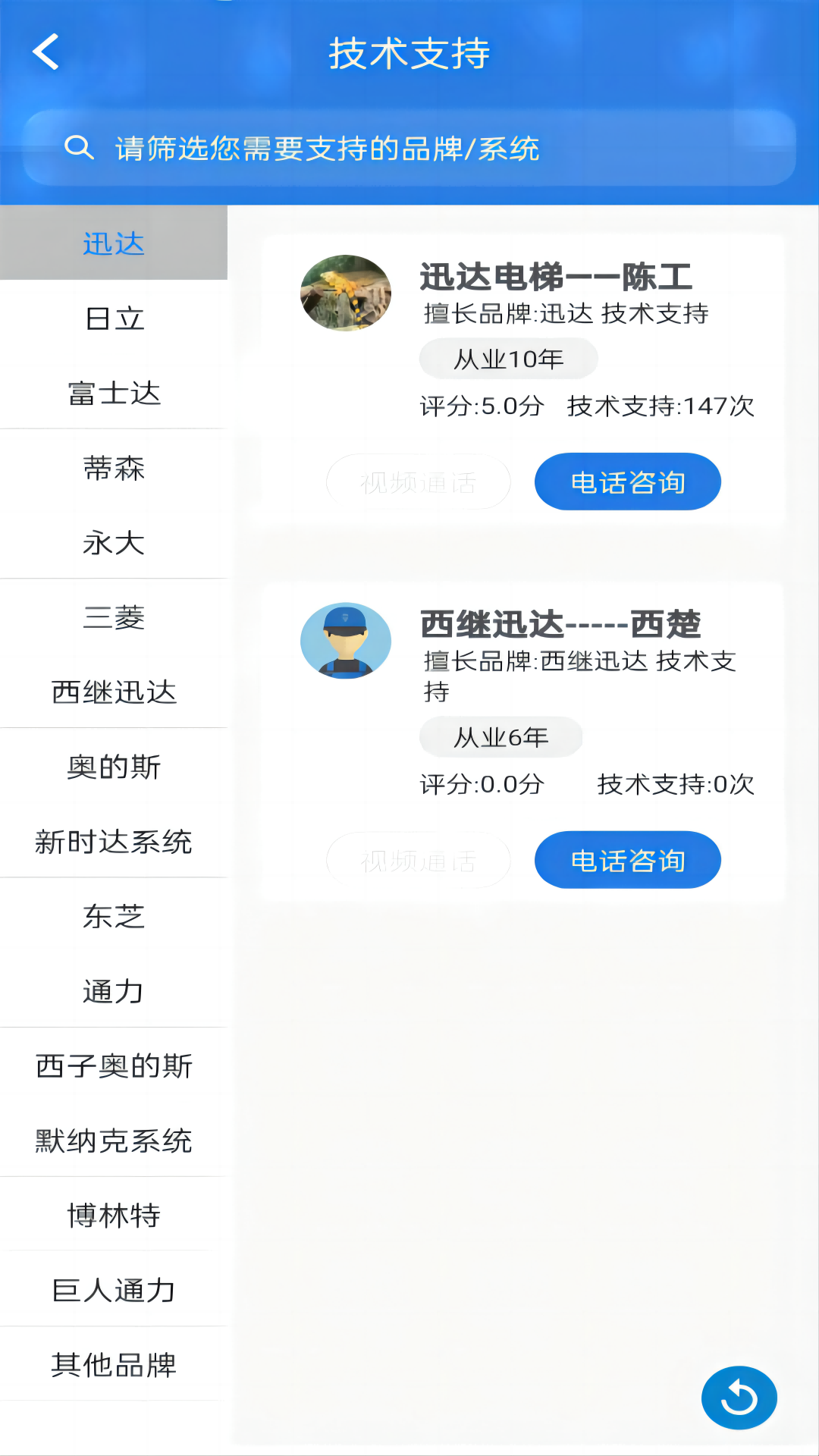 易梯app截图