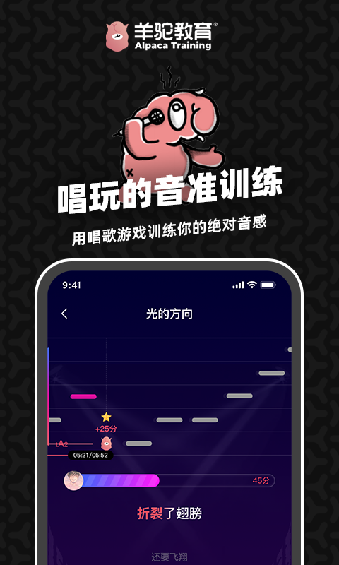 羊驼爱唱歌app截图