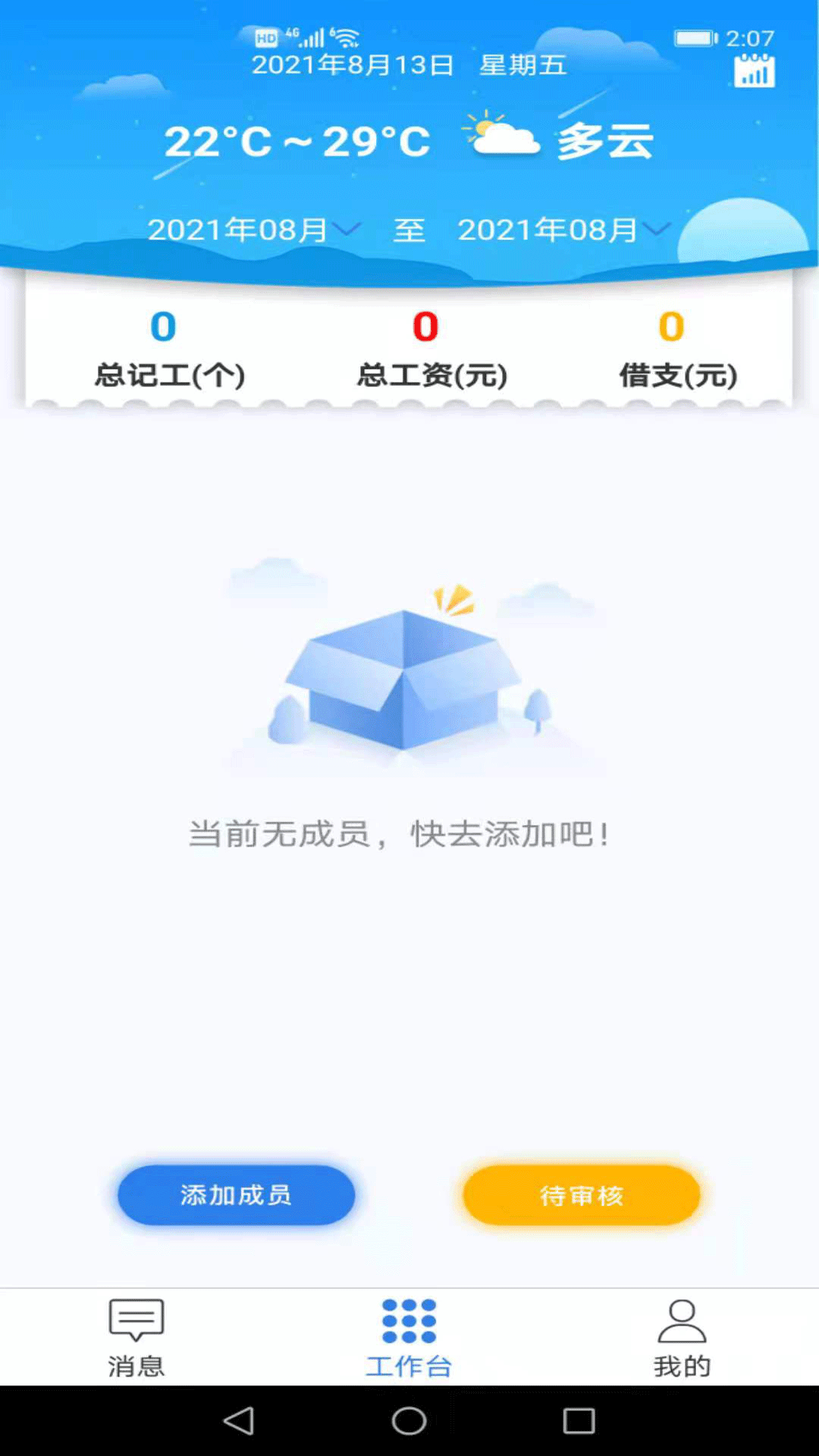 易梯安装团队版app截图