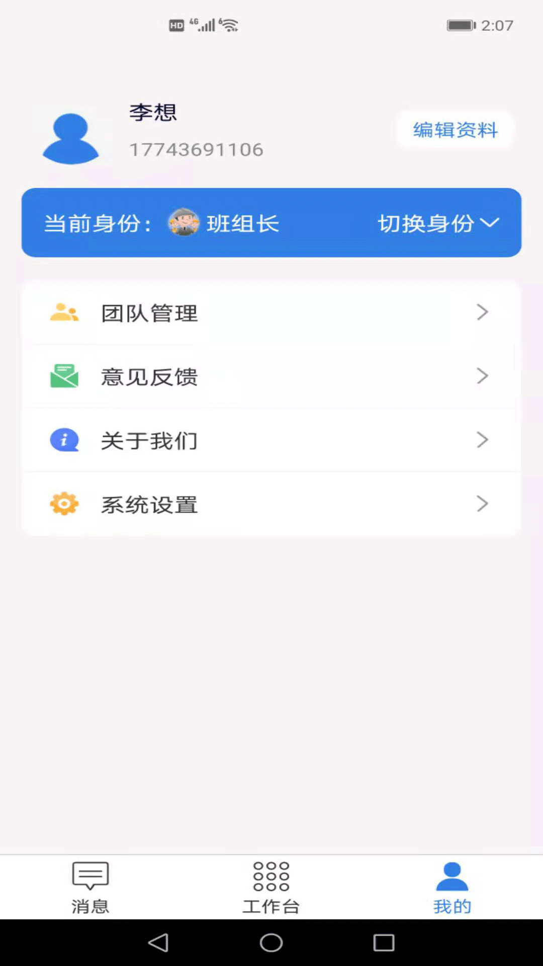 易梯安装团队版app截图