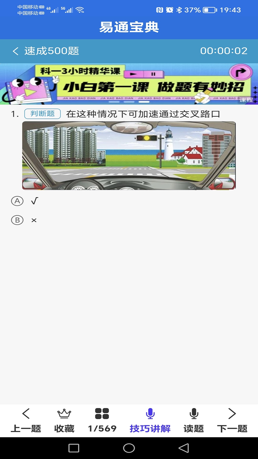 易通宝典app截图