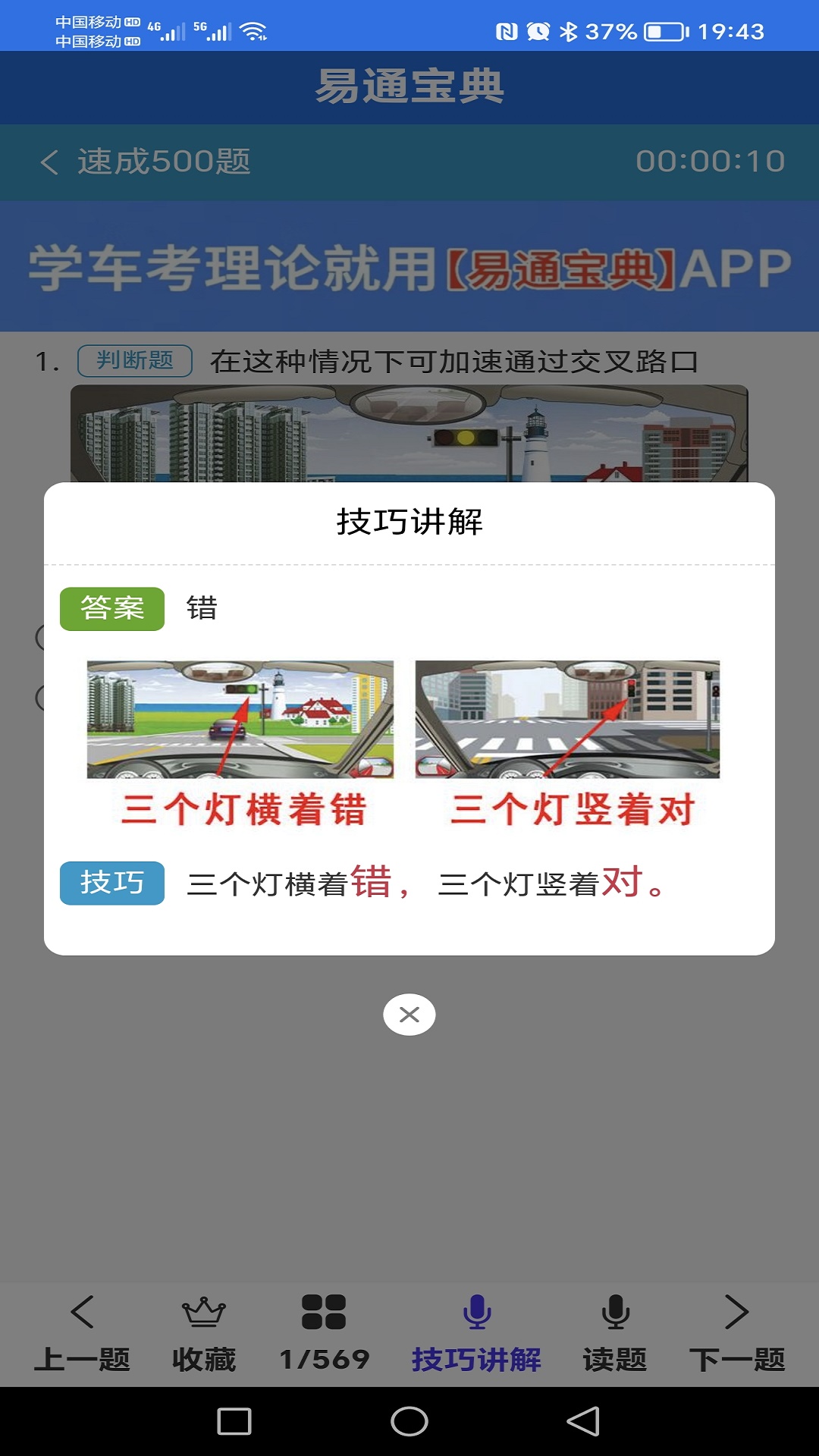 易通宝典app截图