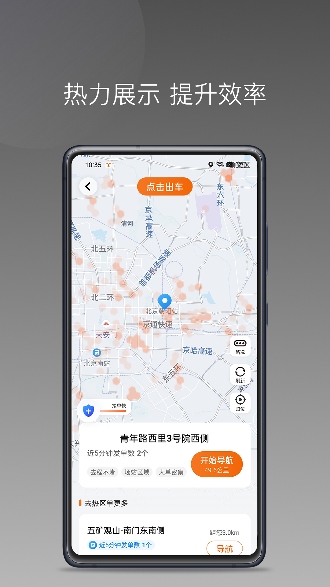 易台车出行司机端下载介绍图