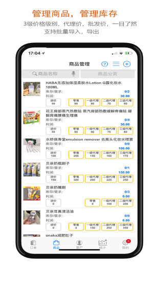 沿途代购助手app截图