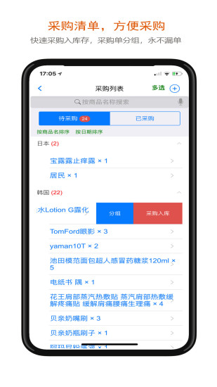 沿途代购助手app截图