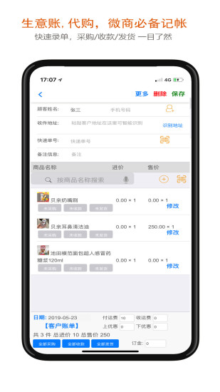 沿途代购助手app截图