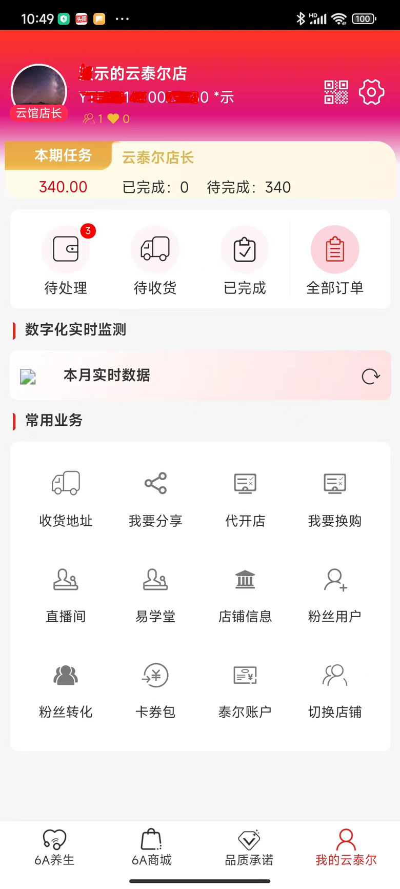 云泰尔app截图