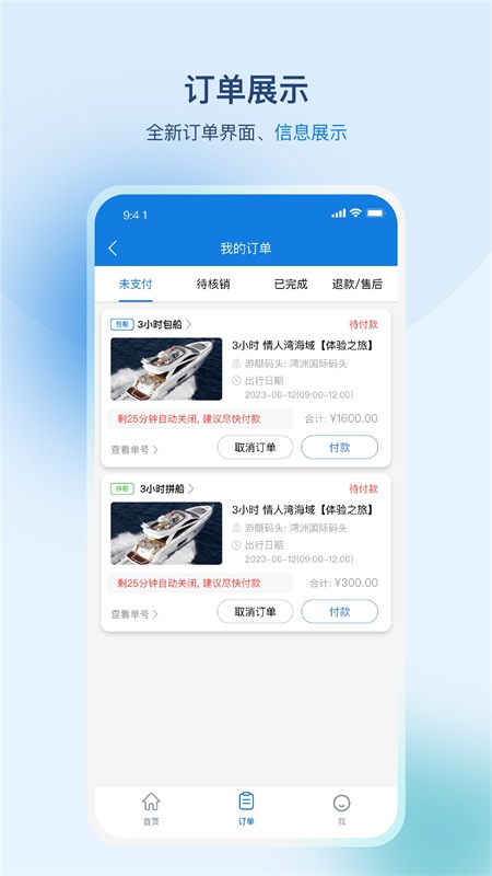 游艇管家app截图