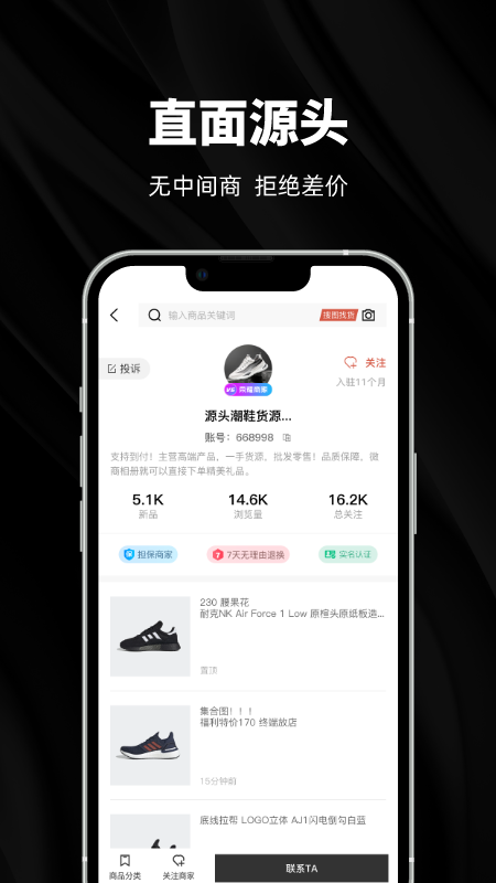 源头货源app截图