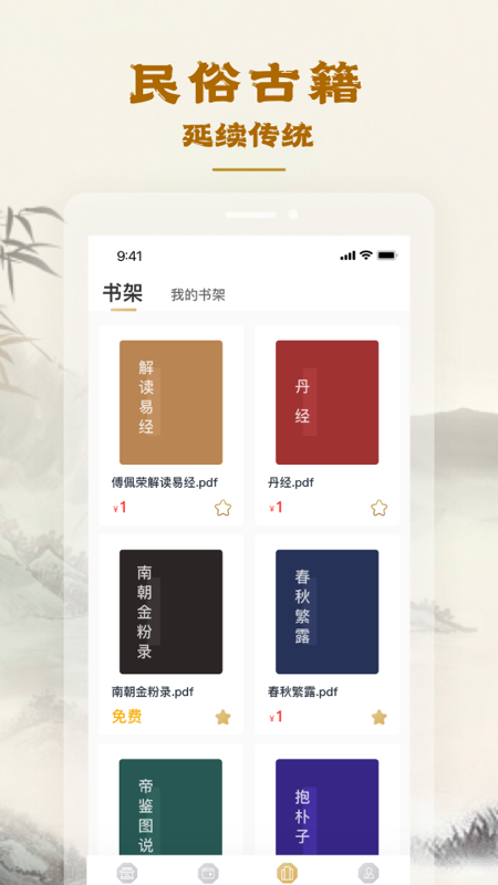 易天机黄历大师app截图