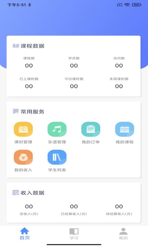 云途教师端app截图