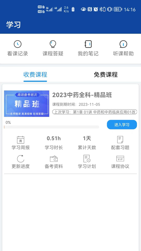 一通教育app截图