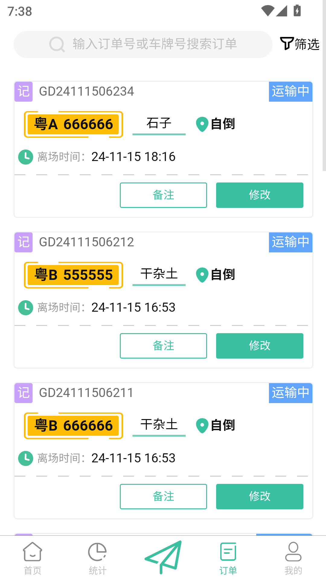 优途快达施工端app截图