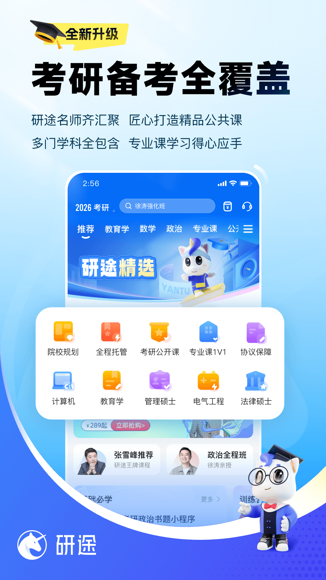 研途考研app截图