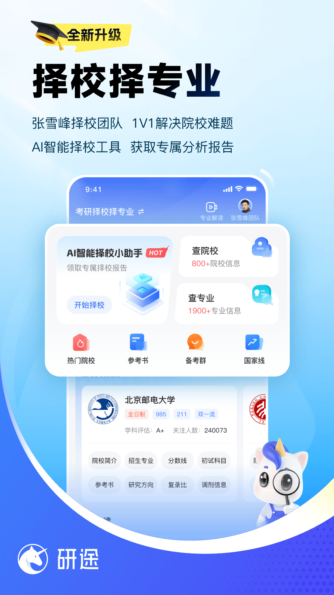 研途考研app截图