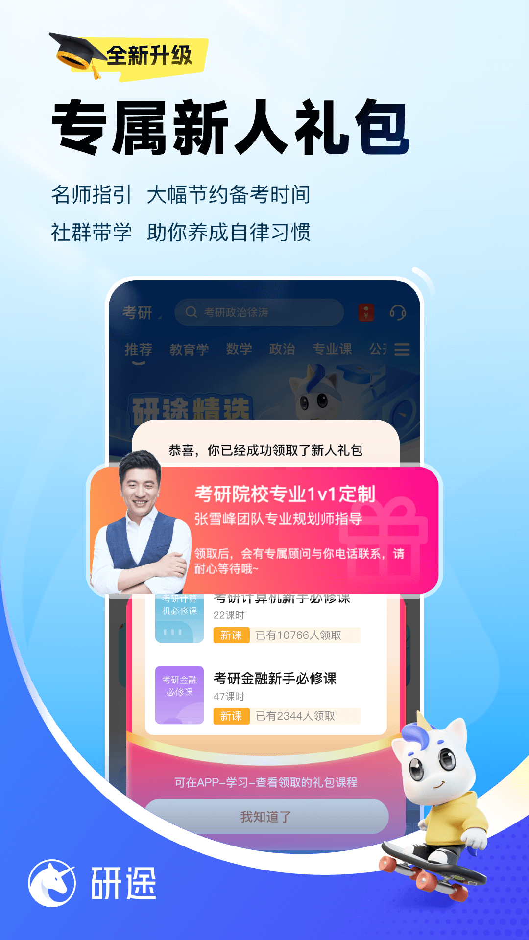 研途考研app截图