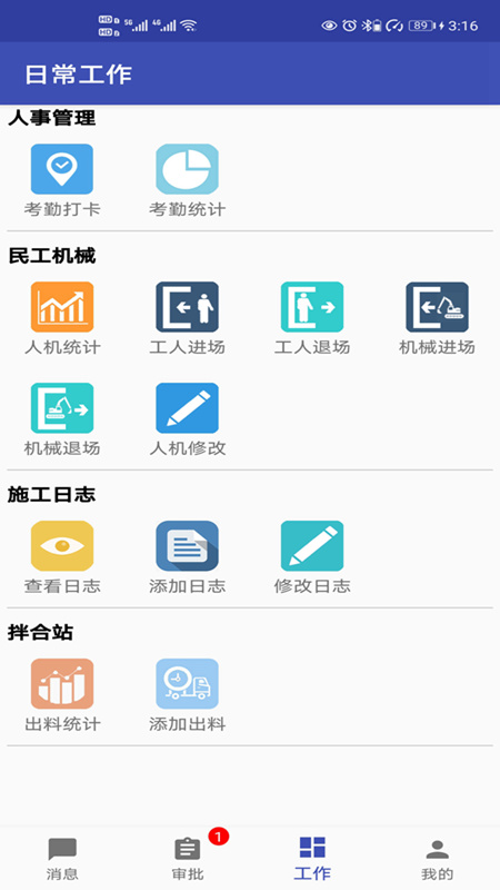 易通OAapp截图