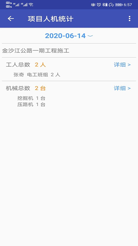 易通OAapp截图