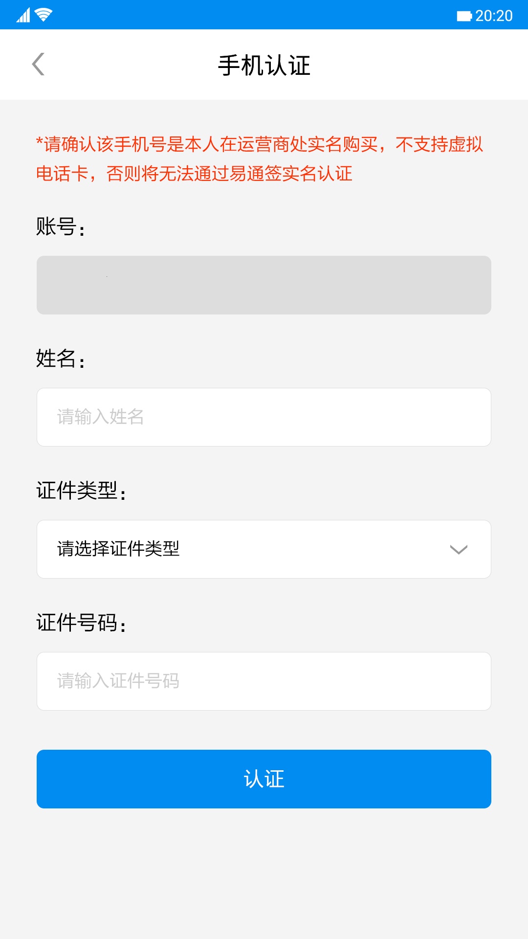 易通签app截图