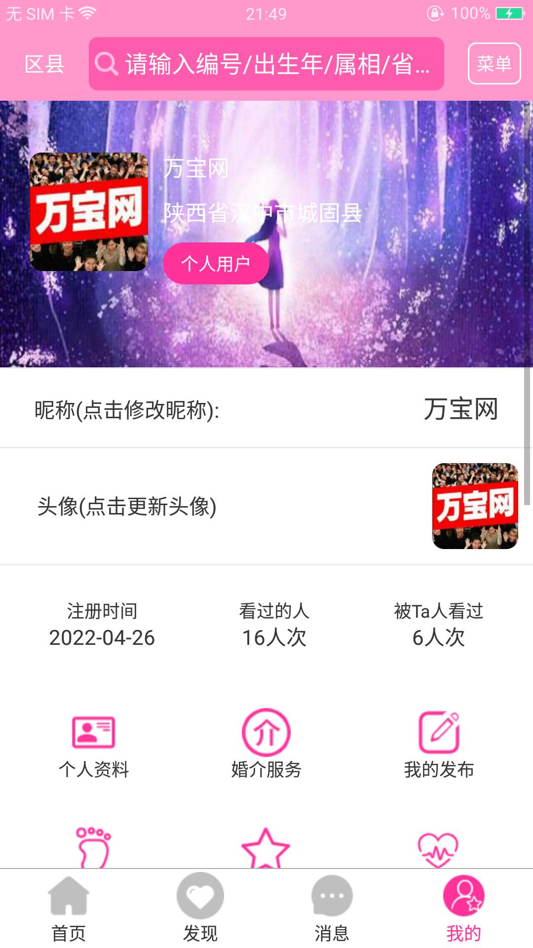 窈窕淑女app截图