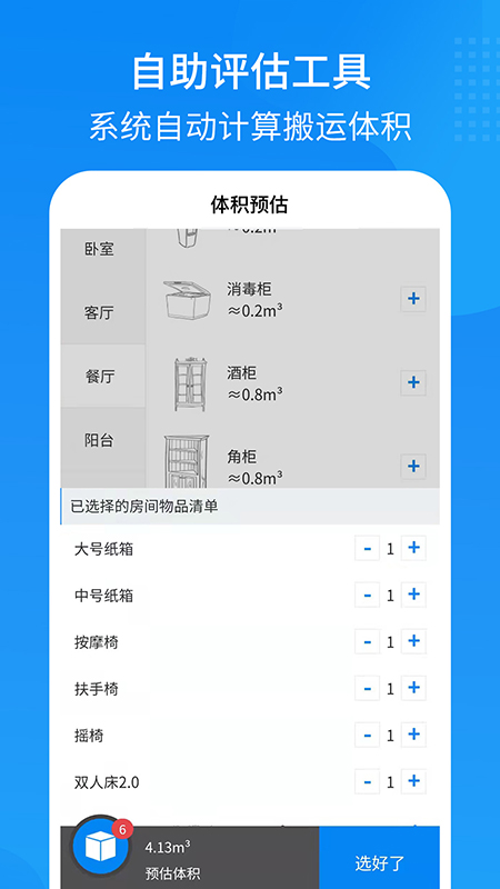 易妥妥搬家下载介绍图