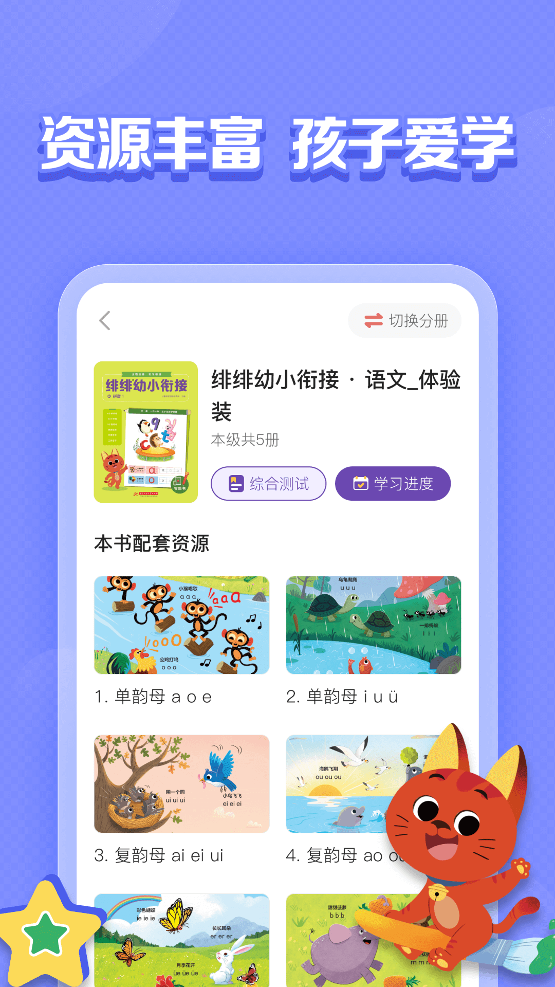 亿童图书app截图