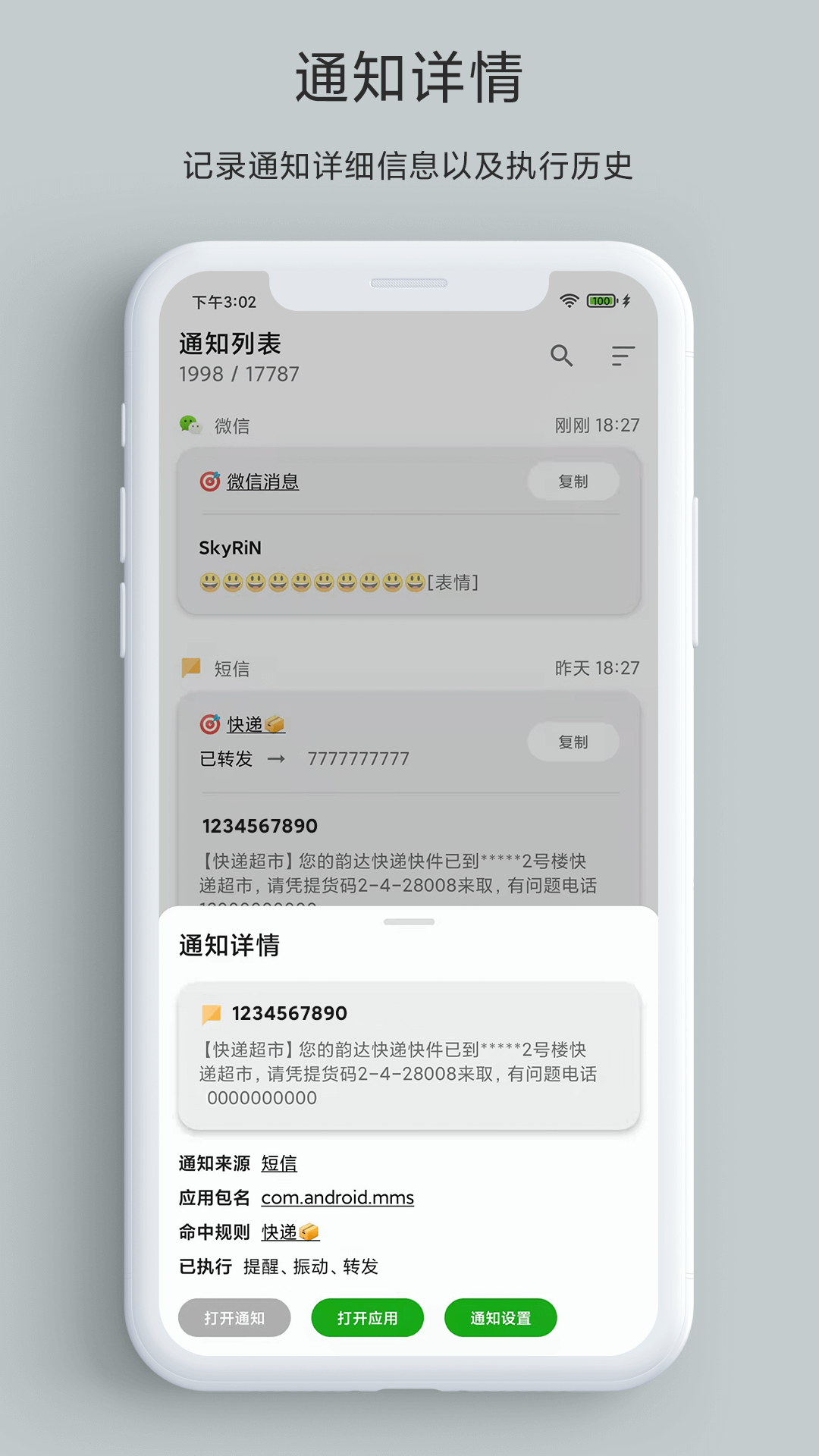 一条通知app截图