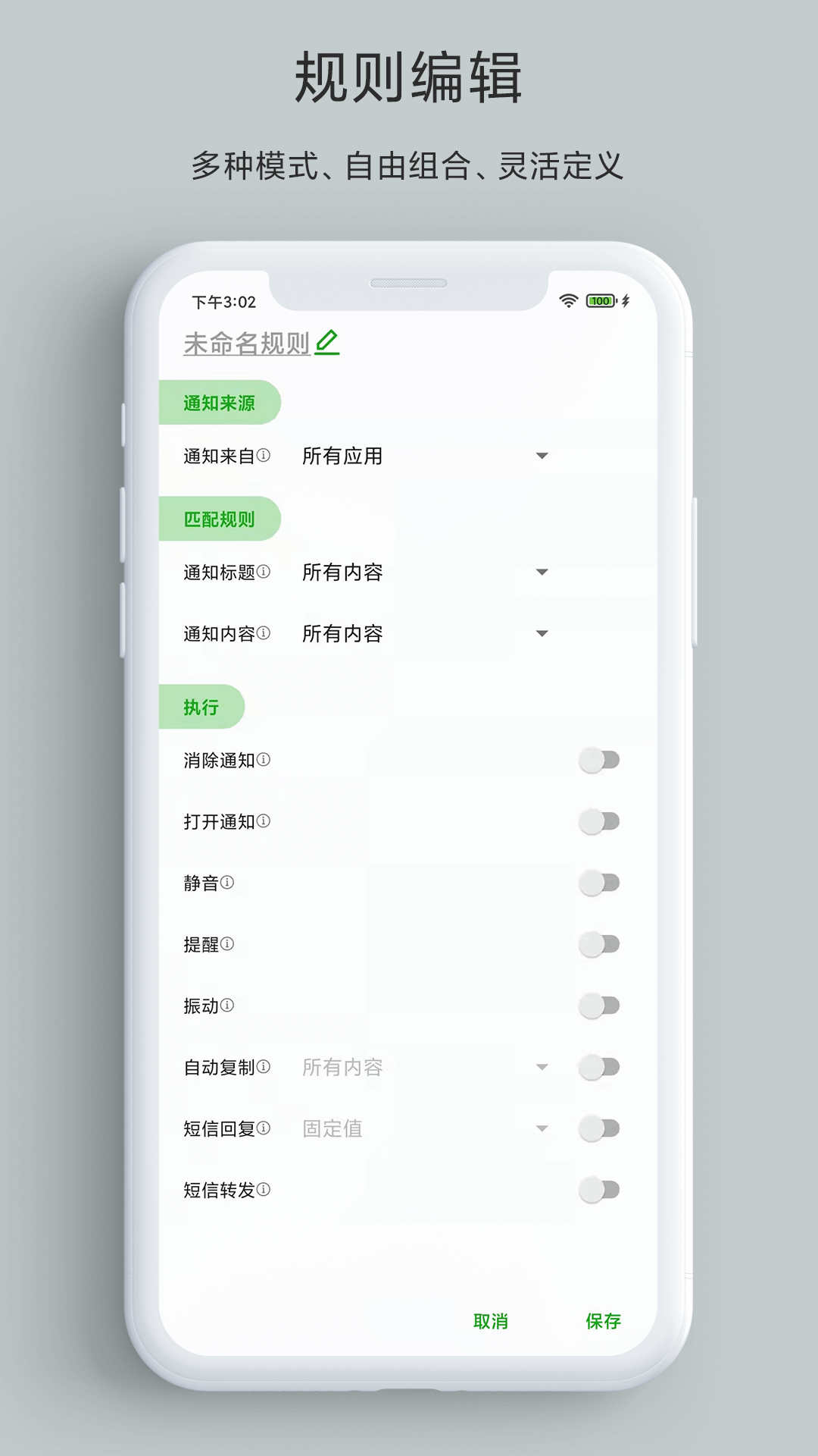 一条通知app截图