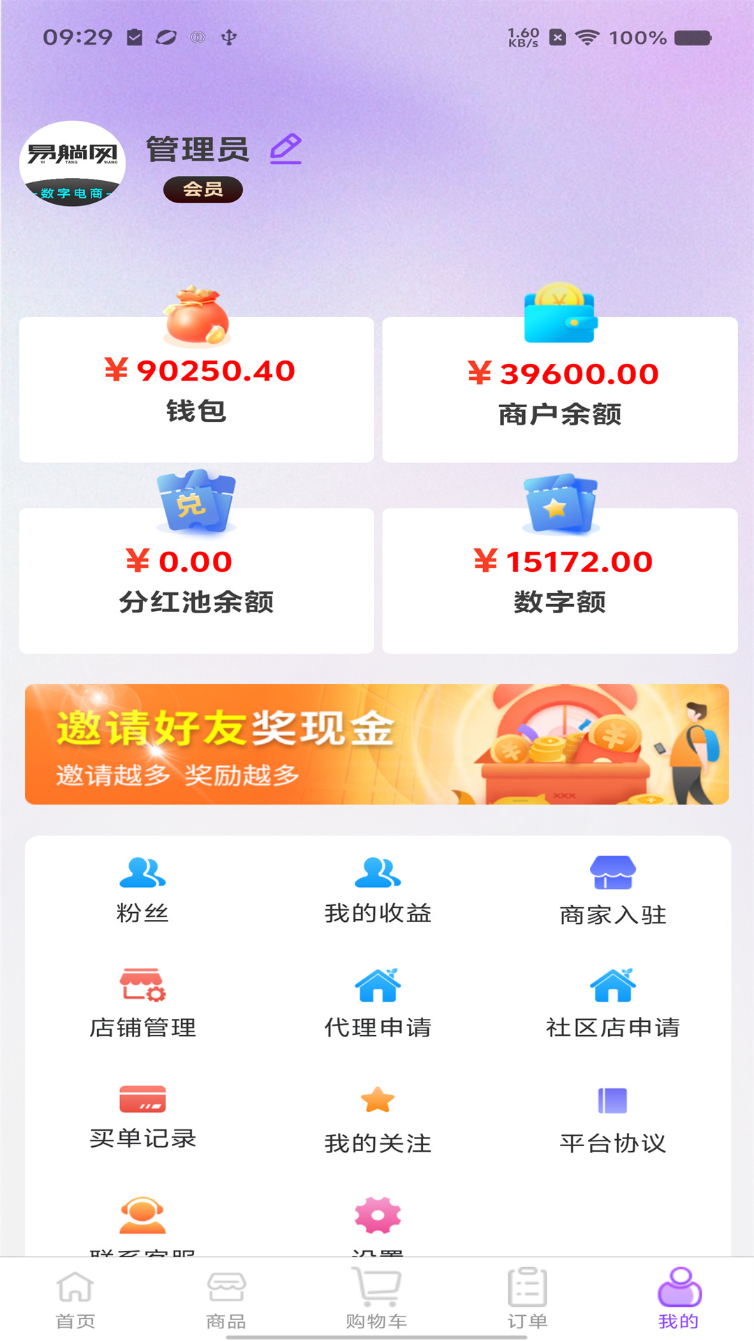 易躺网app截图