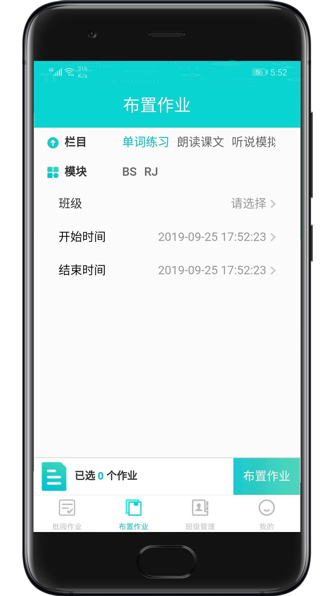 优题网教师端app截图