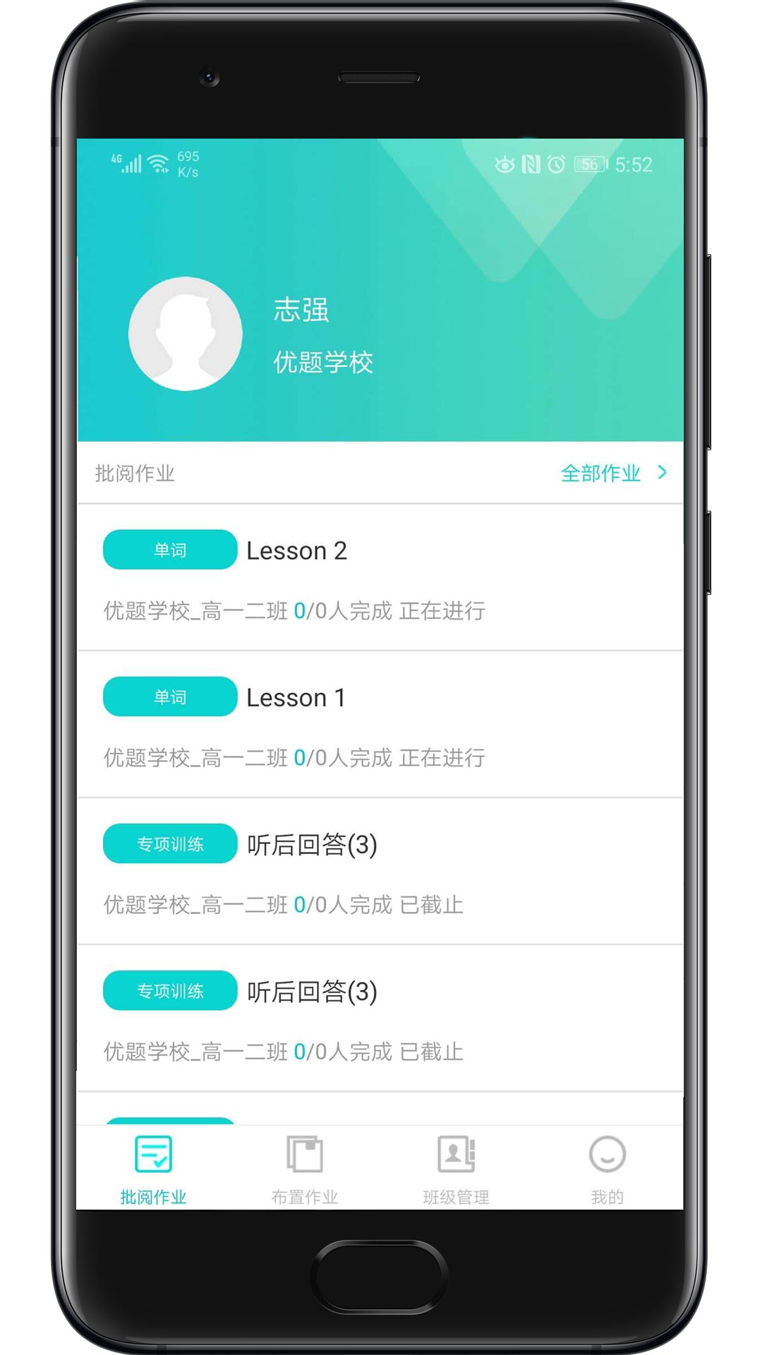 优题网教师端app截图