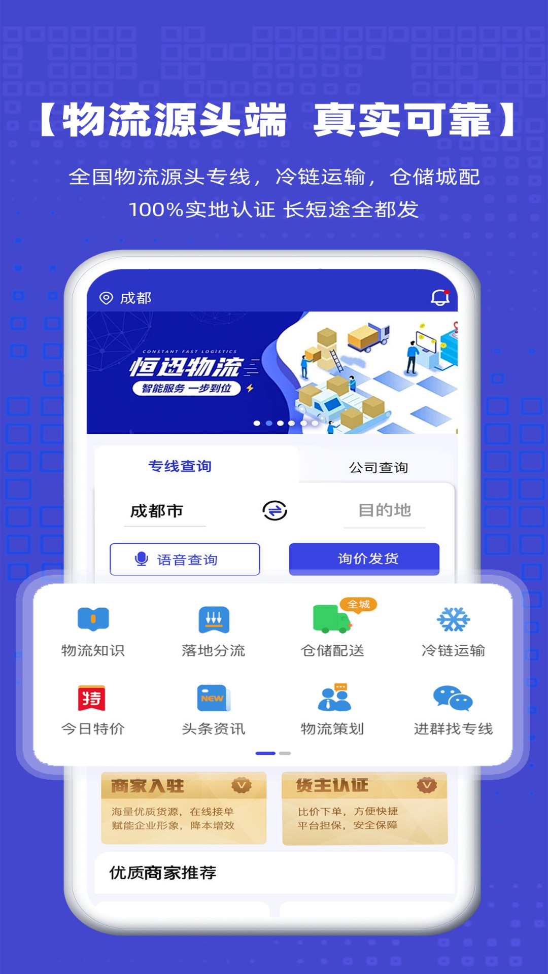 源头物流网app截图