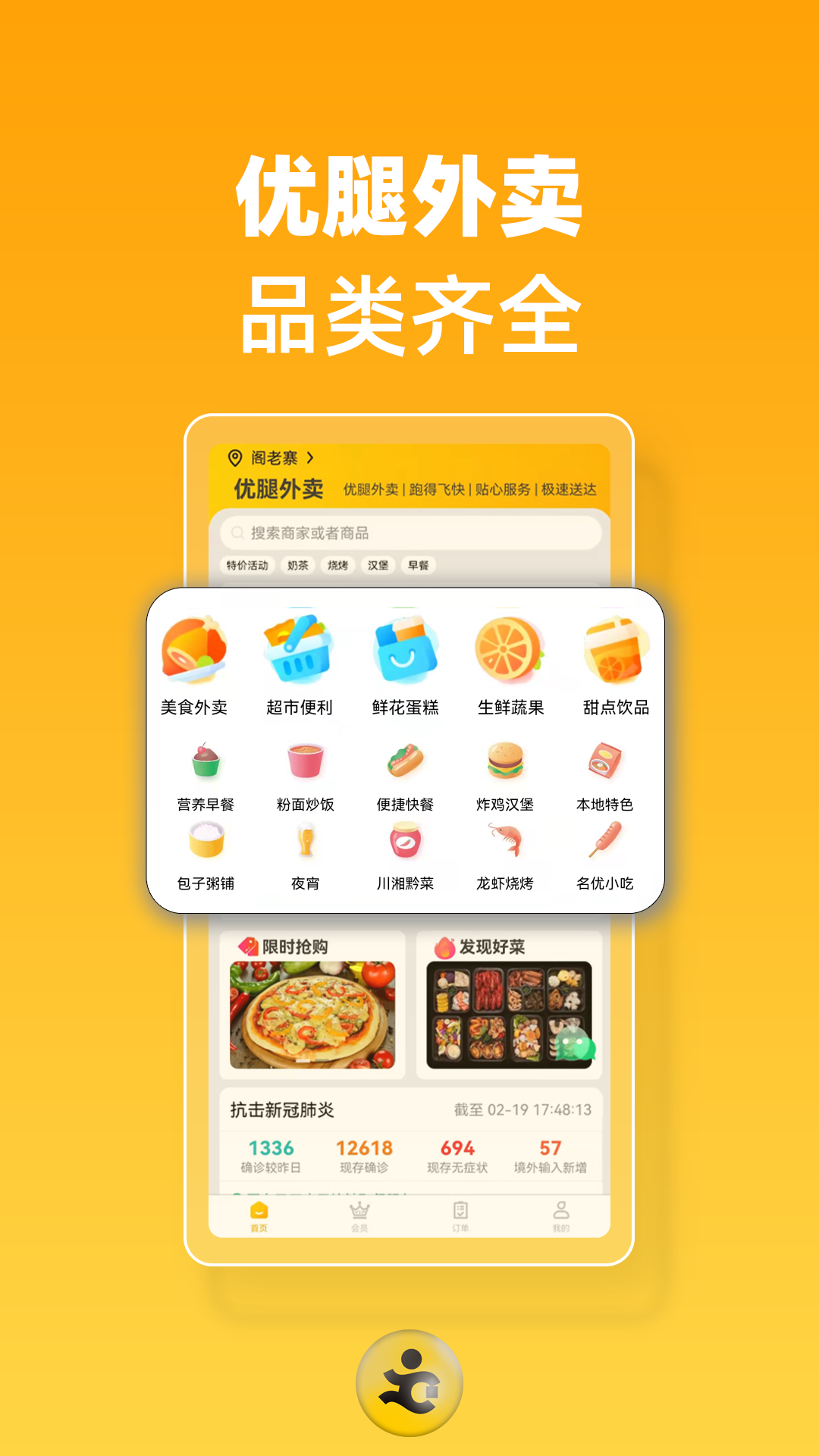 优腿外卖app截图