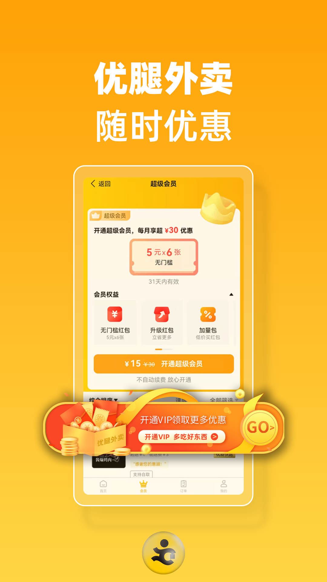 优腿外卖app截图